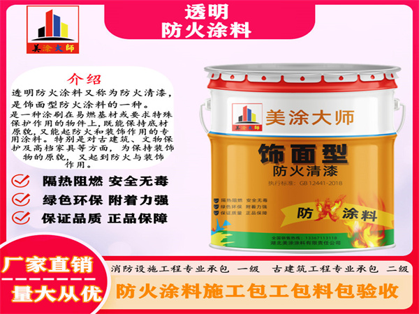 富顺透明防火涂料
