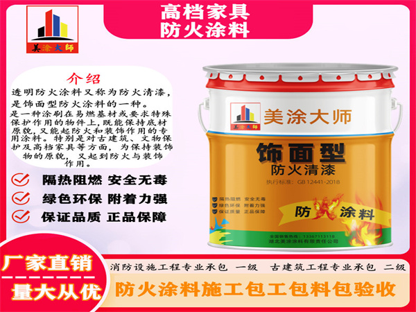 富顺高档家具防火涂料