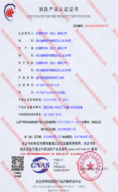 富顺室内(2.5小时)膨胀型钢结构防火涂料